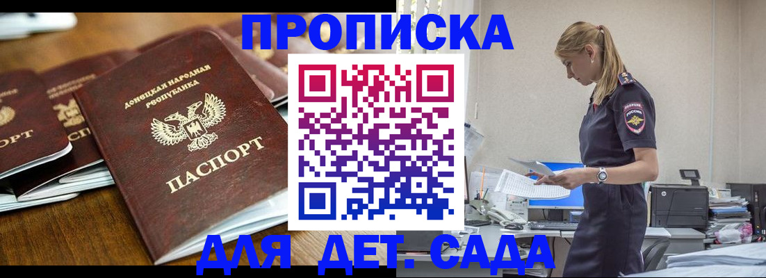 прописка ребенка в Мурино
