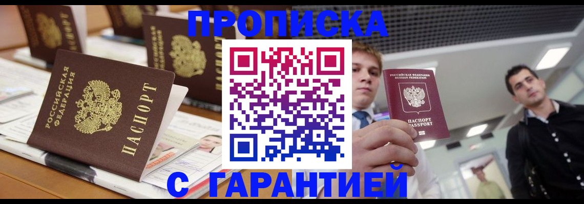 прописка гарантия в Мурино
